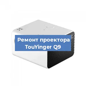 Замена линзы на проекторе TouYinger Q9 в Красноярске